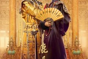  鹿鼎记极品装备,中国古代寓言故事优美词汇？