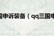  qq三国80hj装备,qq三国武器去哪买？